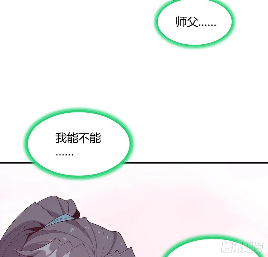 《地球第一剑》156话 我可以追师姐么？ 第50页