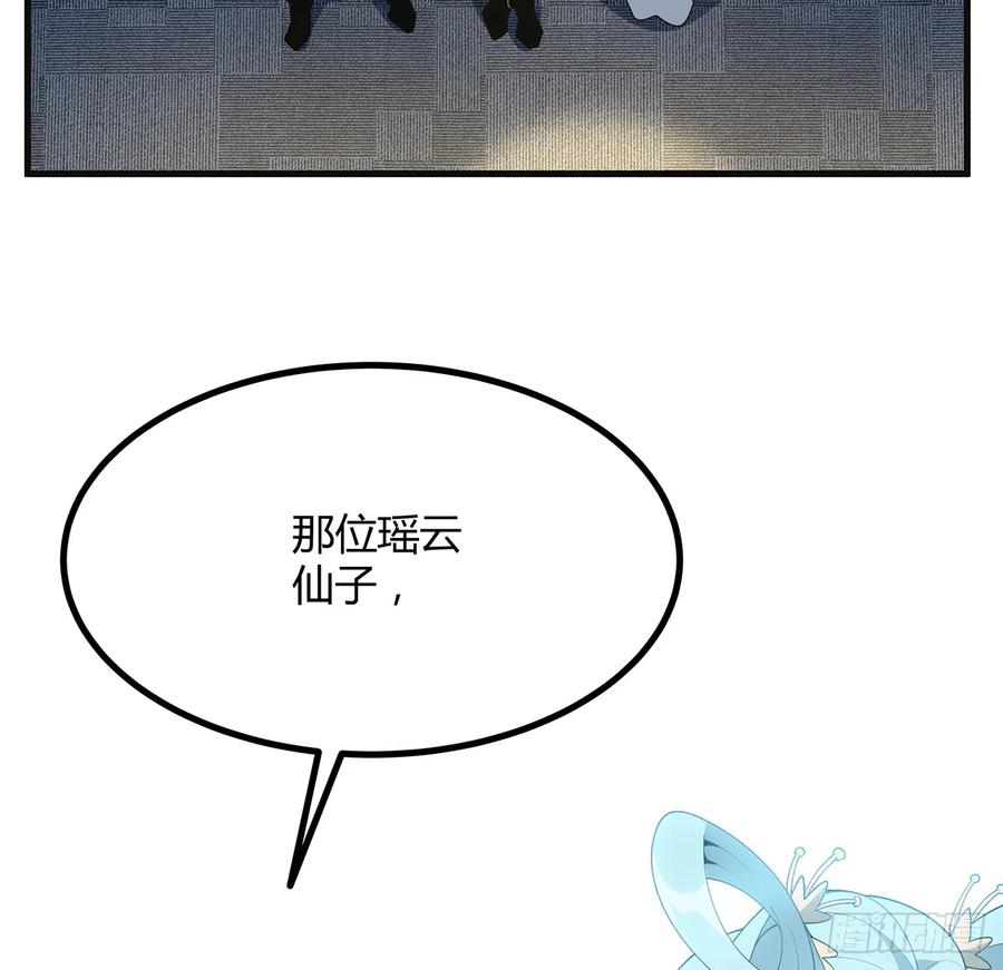 《地球第一剑》156话 我可以追师姐么？ 第17页
