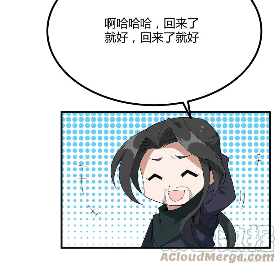 《地球第一剑》156话 我可以追师姐么？ 第31页