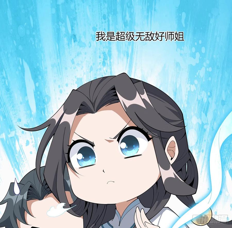《地球第一剑》156话 我可以追师姐么？ 第68页