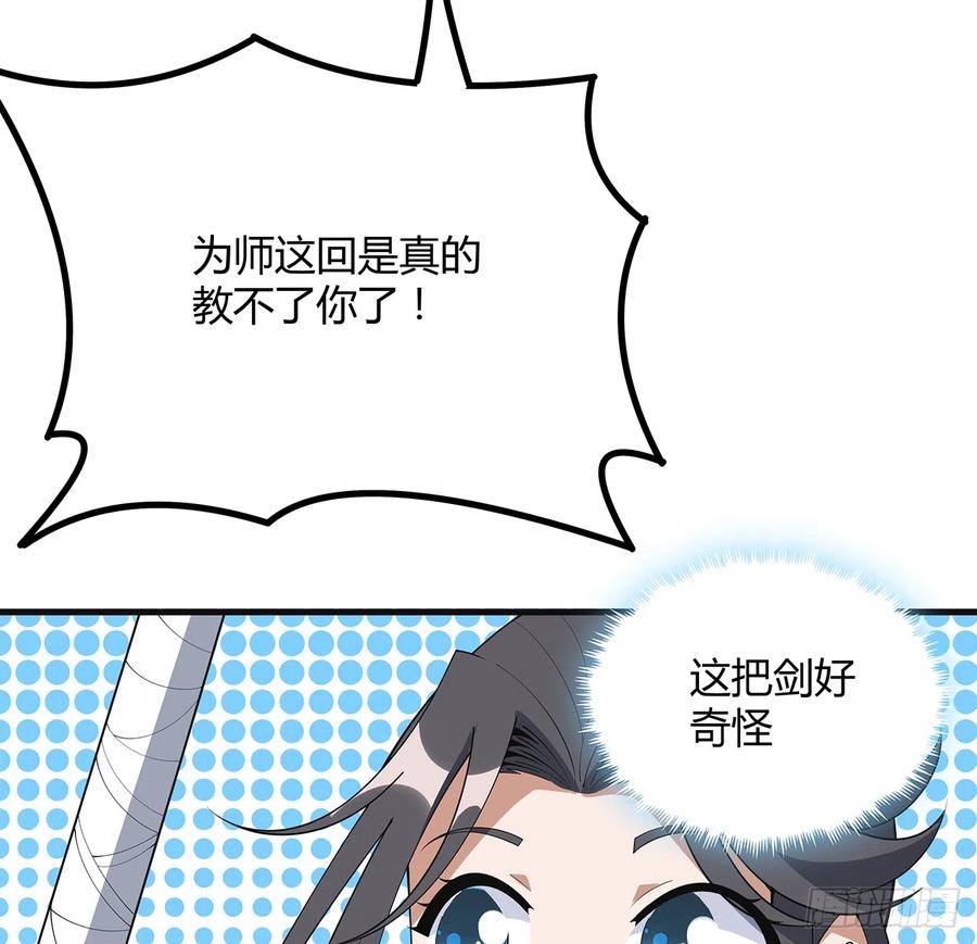 《地球第一剑》156话 我可以追师姐么？ 第11页