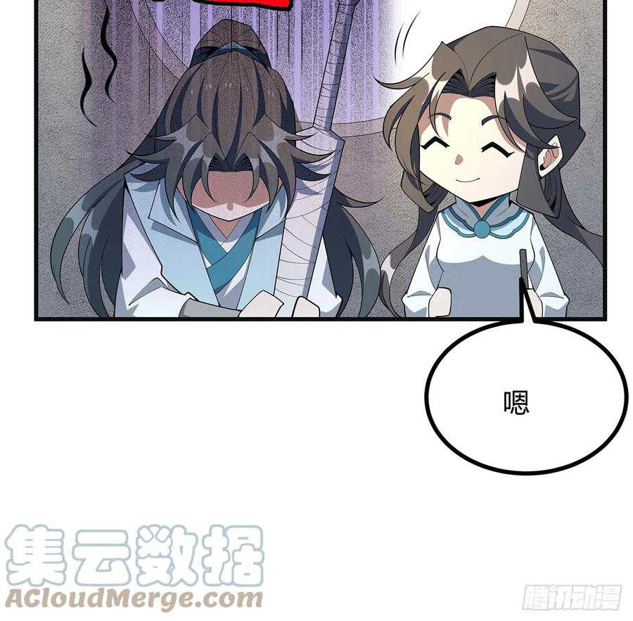《地球第一剑》156话 我可以追师姐么？ 第64页