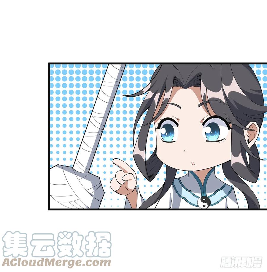 《地球第一剑》156话 我可以追师姐么？ 第13页