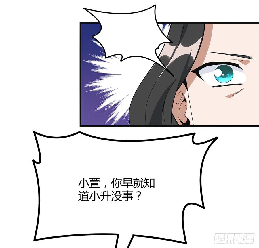 《地球第一剑》156话 我可以追师姐么？ 第27页