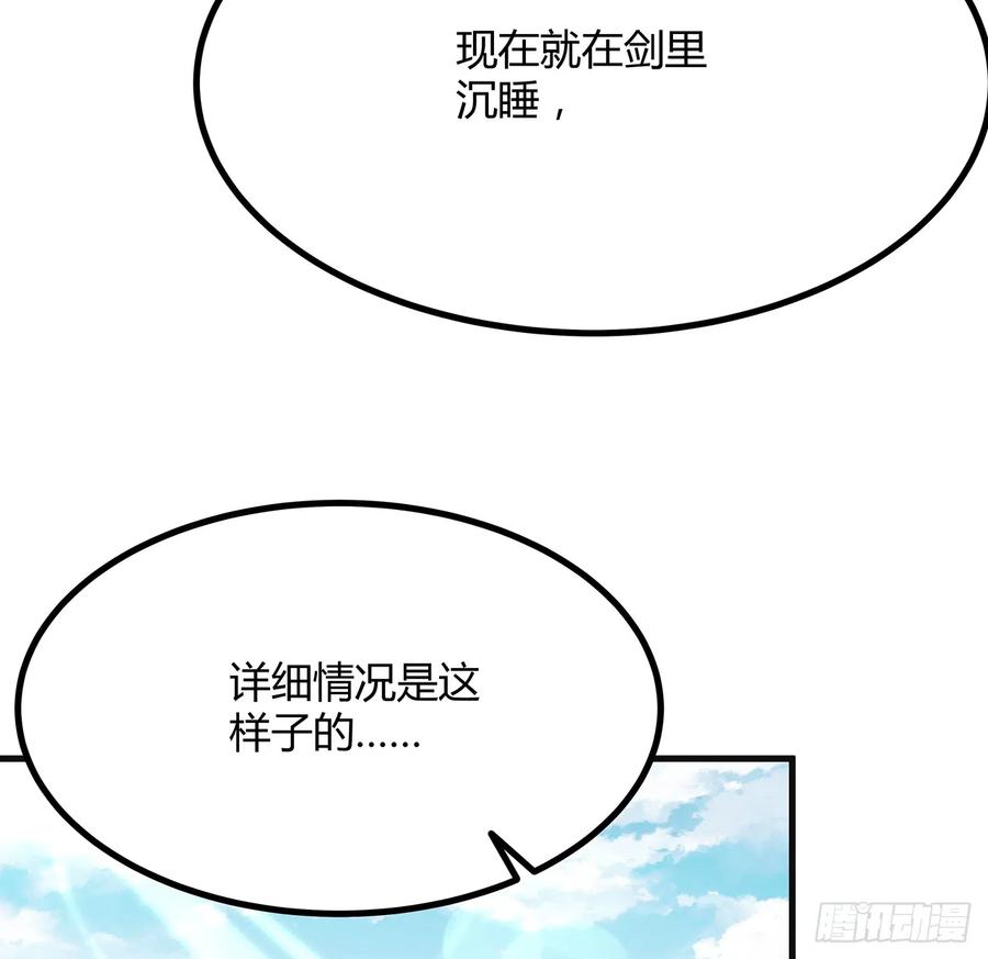 《地球第一剑》156话 我可以追师姐么？ 第20页