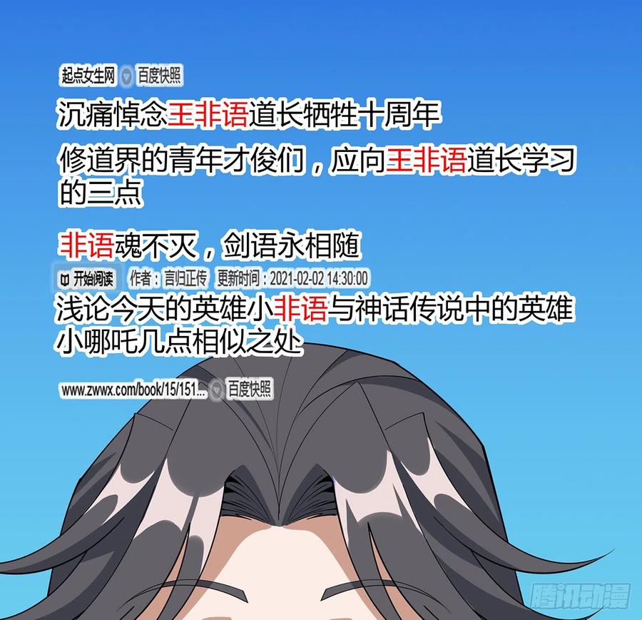 《地球第一剑》156话 我可以追师姐么？ 第42页