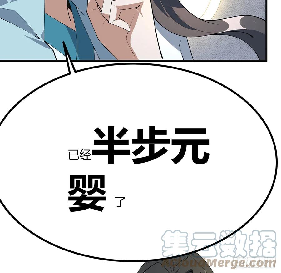 《地球第一剑》156话 我可以追师姐么？ 第7页