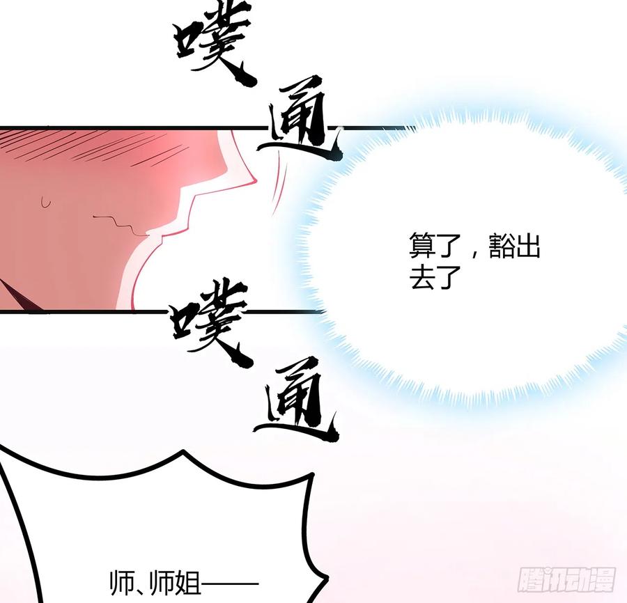 《地球第一剑》156话 我可以追师姐么？ 第59页