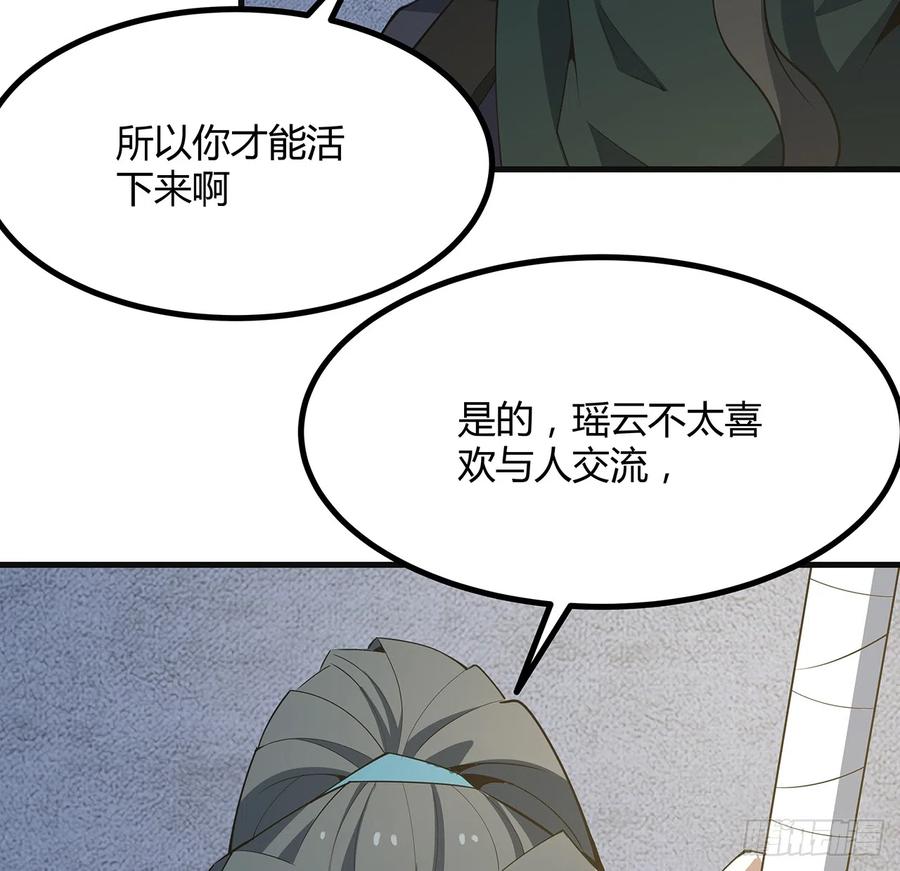 《地球第一剑》156话 我可以追师姐么？ 第23页