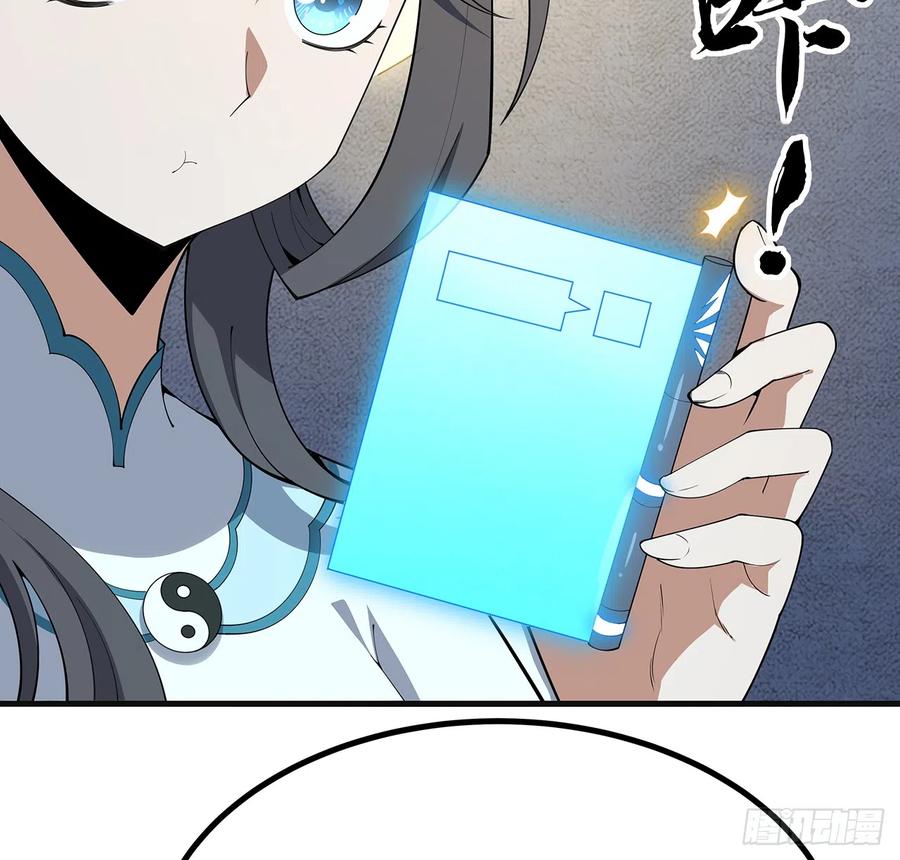 《地球第一剑》156话 我可以追师姐么？ 第30页