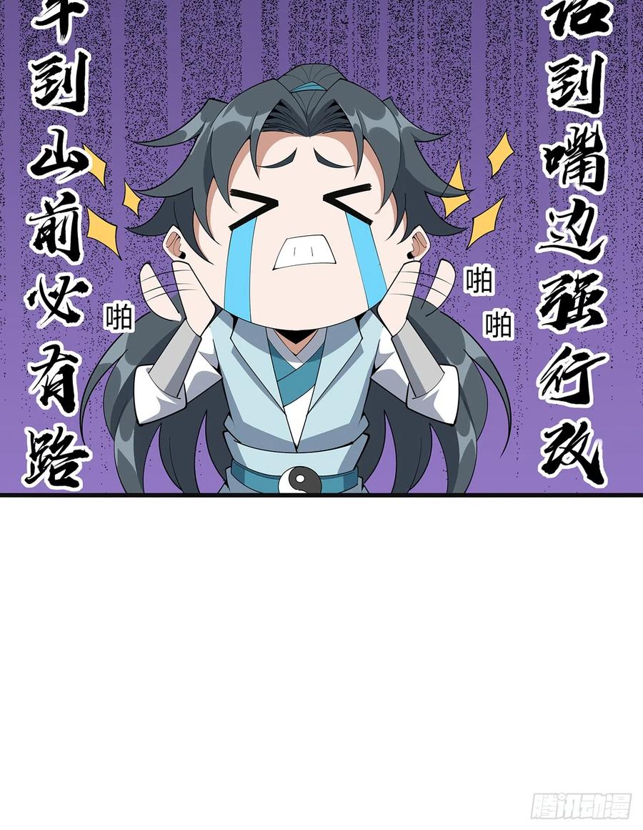 《地球第一剑》156话 我可以追师姐么？ 第66页