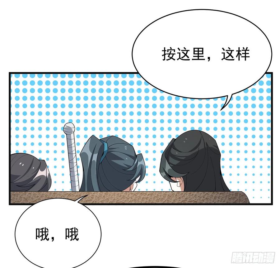 《地球第一剑》156话 我可以追师姐么？ 第36页