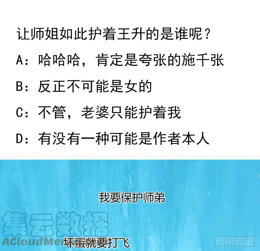 《地球第一剑》156话 我可以追师姐么？ 第67页