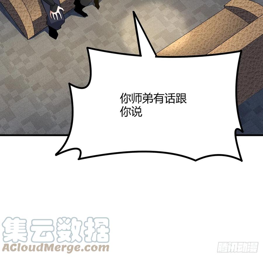 《地球第一剑》156话 我可以追师姐么？ 第55页