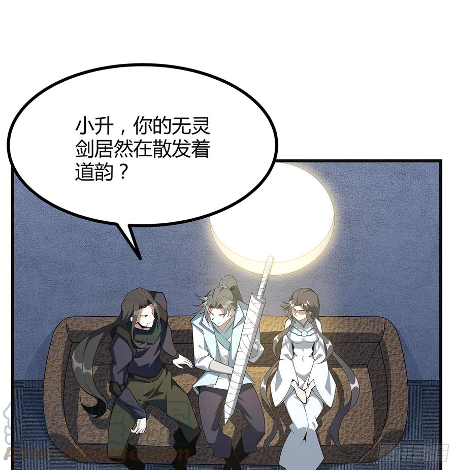 《地球第一剑》156话 我可以追师姐么？ 第16页