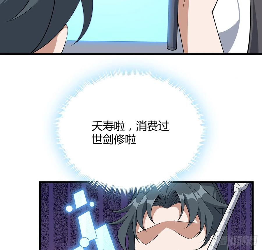 《地球第一剑》156话 我可以追师姐么？ 第44页