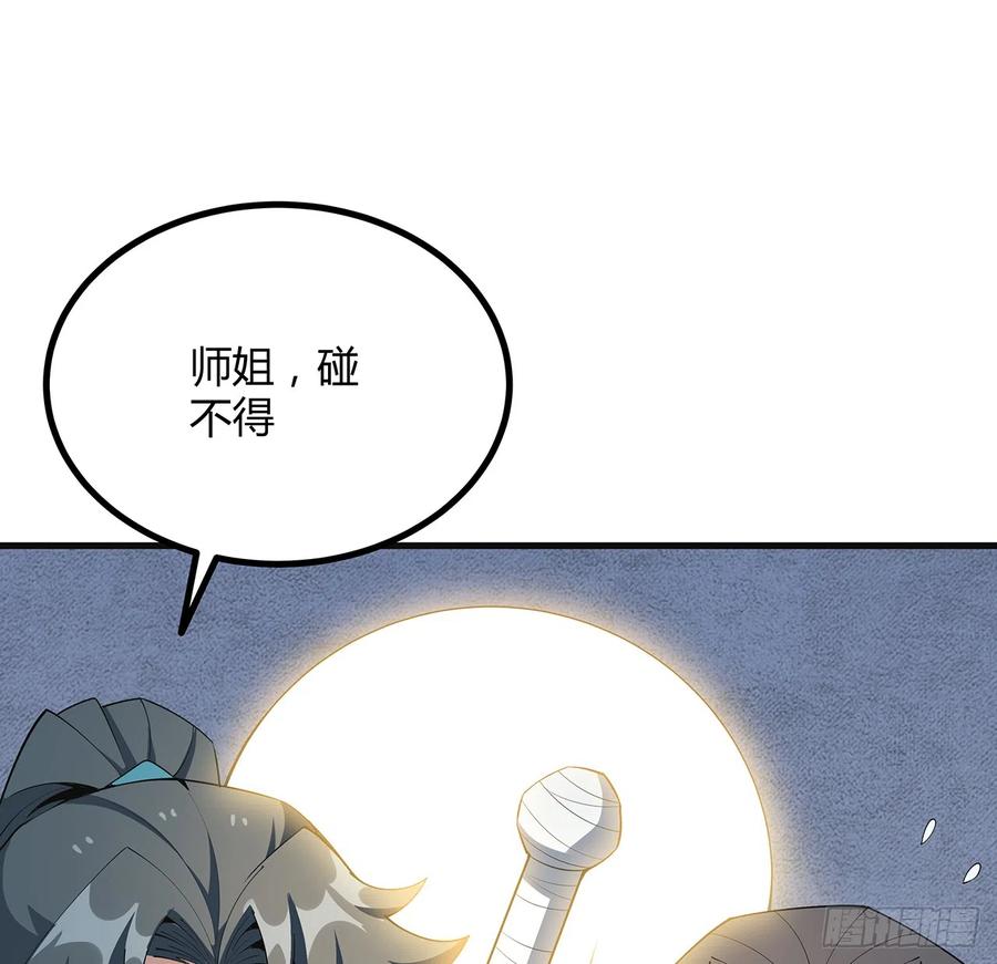 《地球第一剑》156话 我可以追师姐么？ 第14页