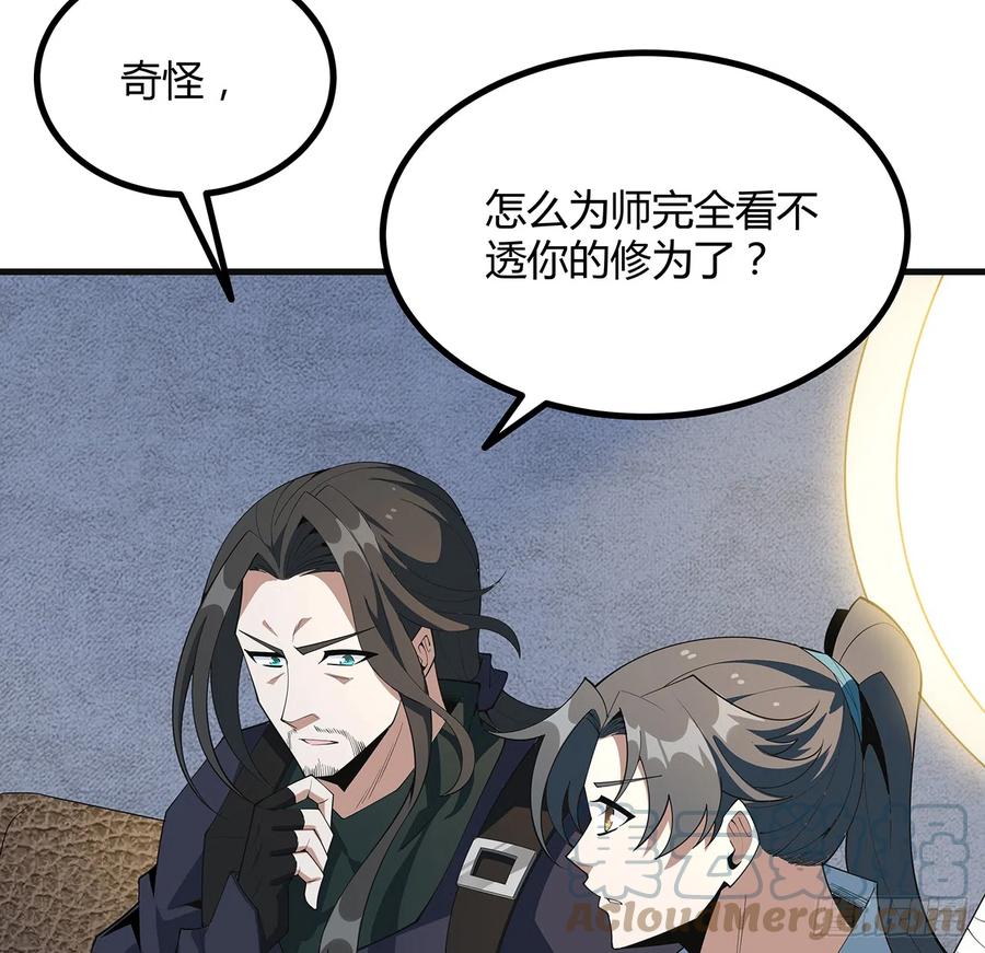《地球第一剑》156话 我可以追师姐么？ 第4页