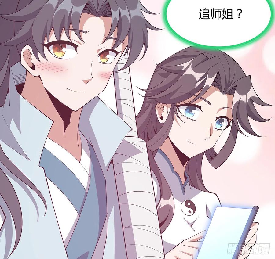 《地球第一剑》156话 我可以追师姐么？ 第51页