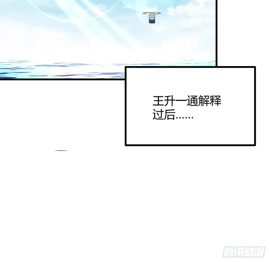 《地球第一剑》156话 我可以追师姐么？ 第21页