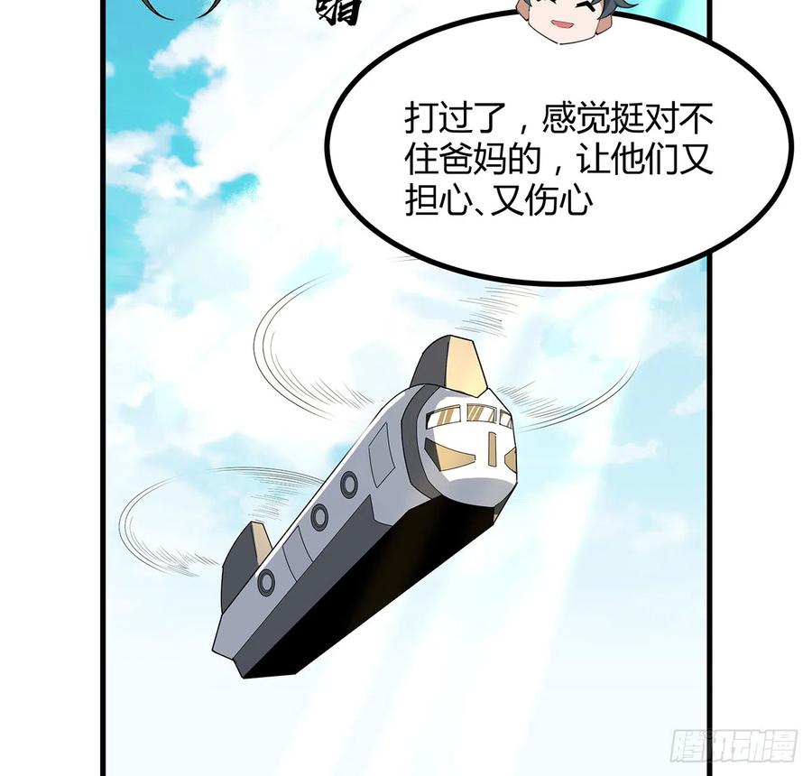 《地球第一剑》156话 我可以追师姐么？ 第47页