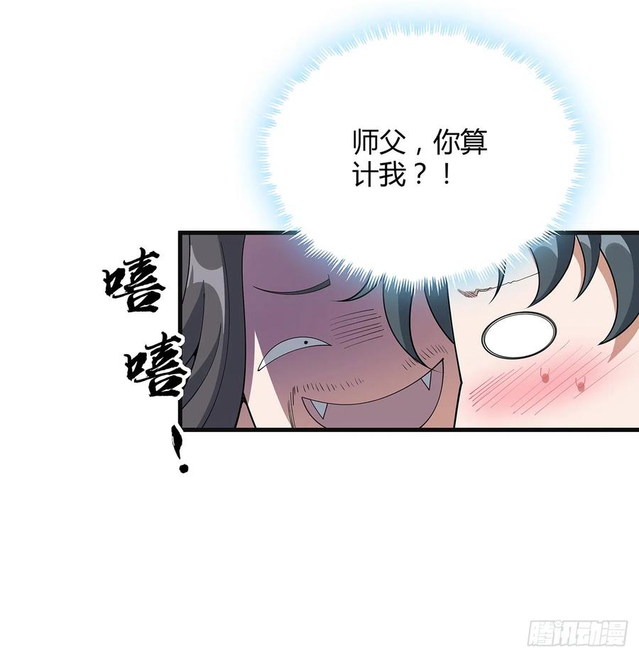 《地球第一剑》156话 我可以追师姐么？ 第56页