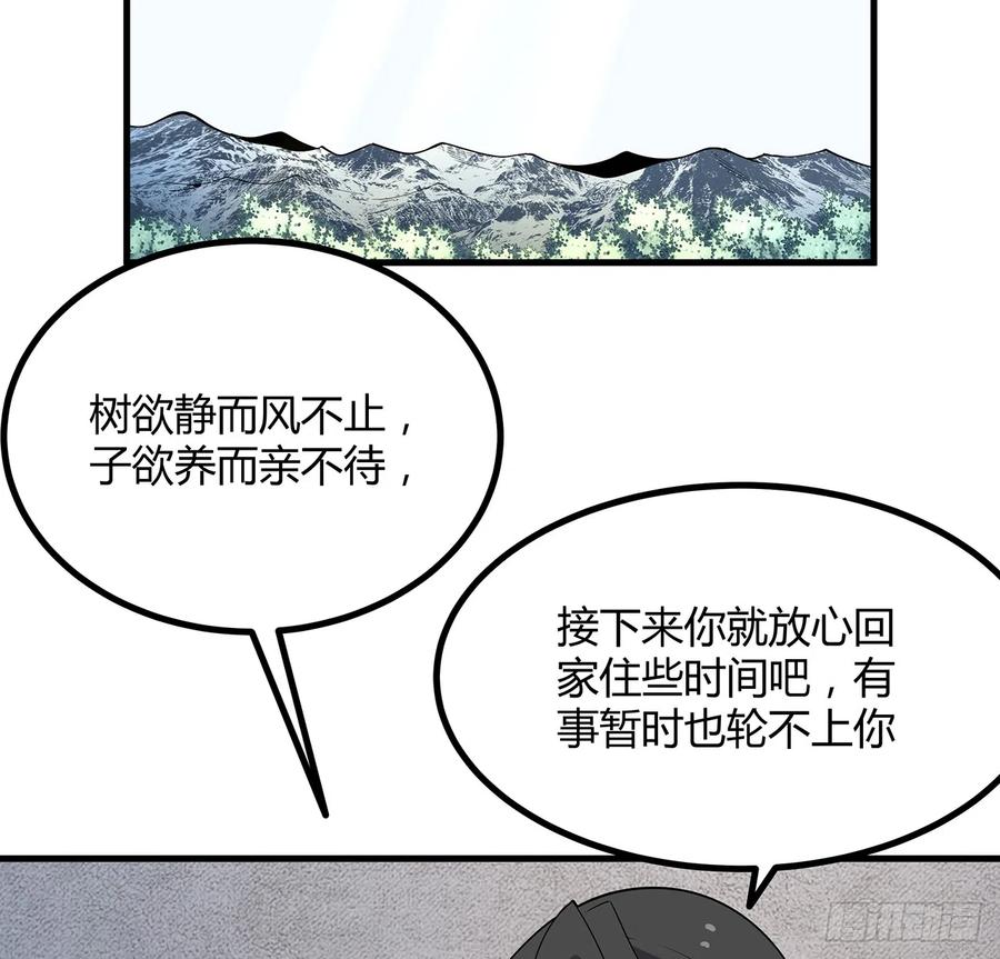 《地球第一剑》156话 我可以追师姐么？ 第48页