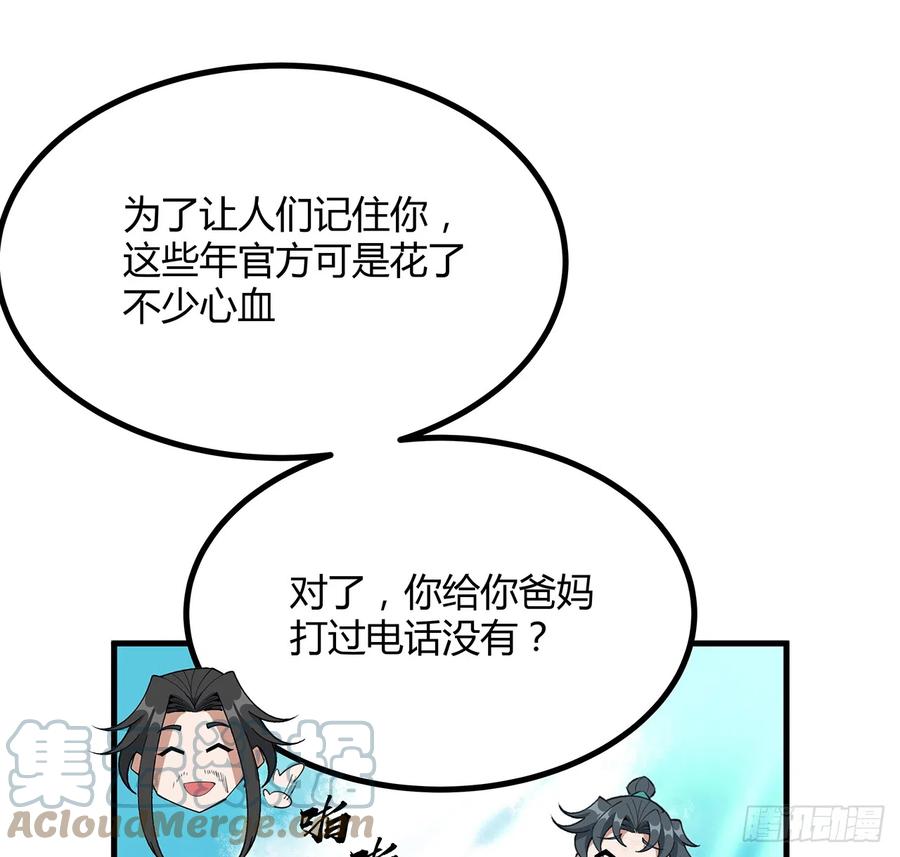《地球第一剑》156话 我可以追师姐么？ 第46页