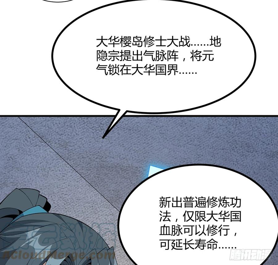 《地球第一剑》156话 我可以追师姐么？ 第37页