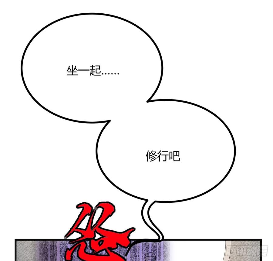《地球第一剑》156话 我可以追师姐么？ 第63页
