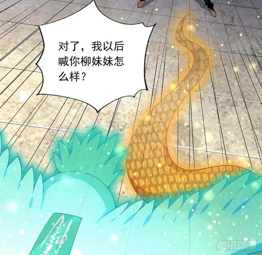 《地球第一剑》13话 叫你柳妹妹怎么样 第42页