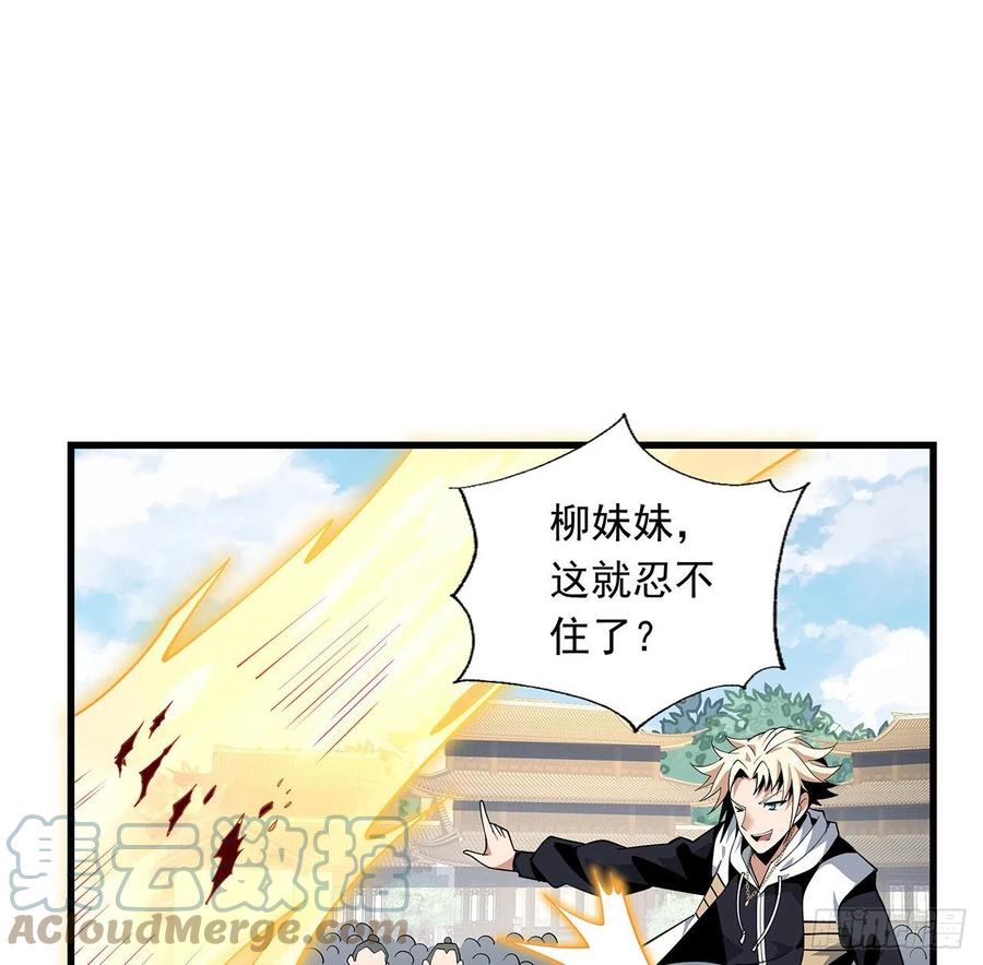 《地球第一剑》13话 叫你柳妹妹怎么样 第61页
