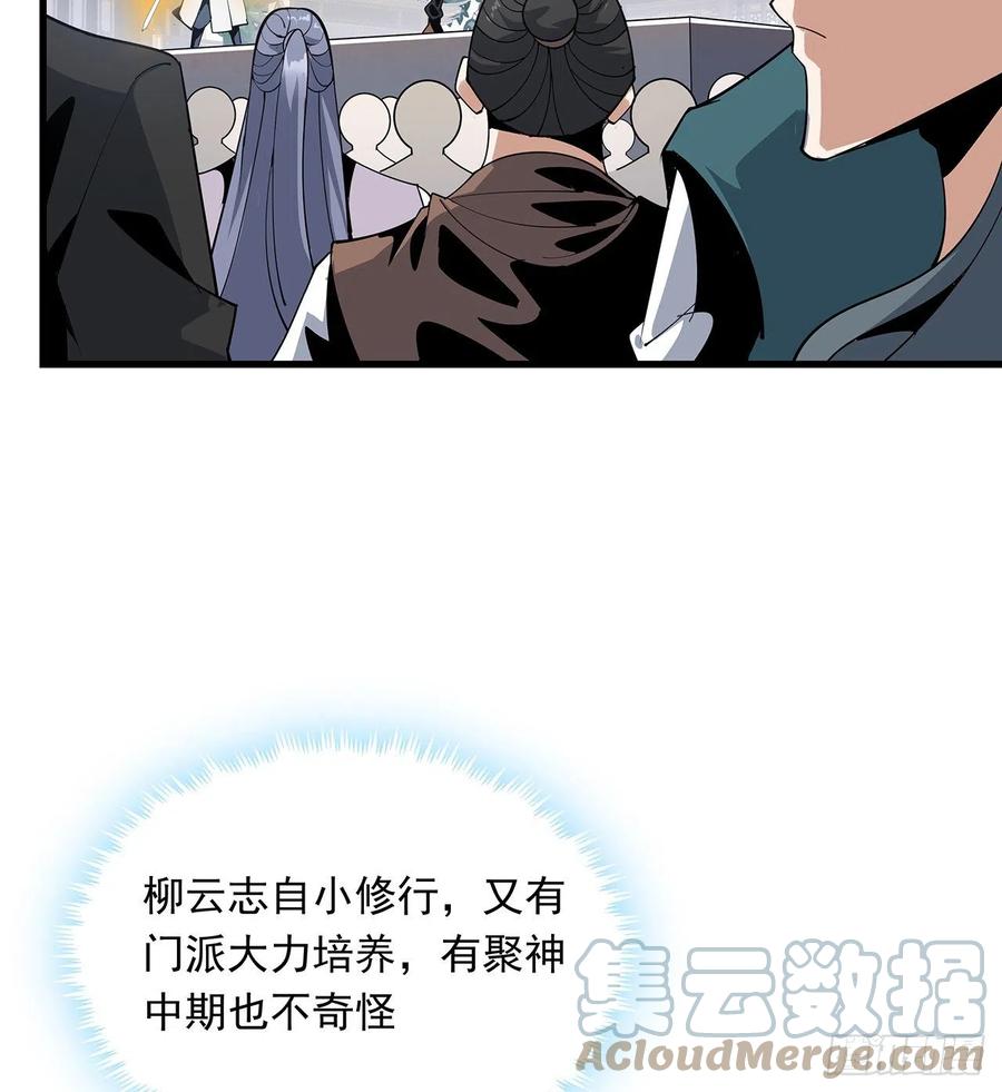 《地球第一剑》13话 叫你柳妹妹怎么样 第13页