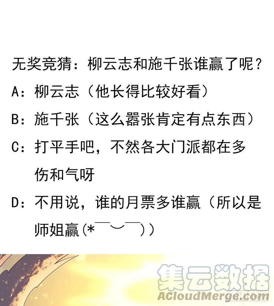 《地球第一剑》13话 叫你柳妹妹怎么样 第82页
