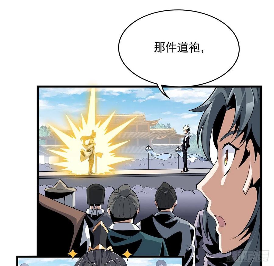 《地球第一剑》13话 叫你柳妹妹怎么样 第71页
