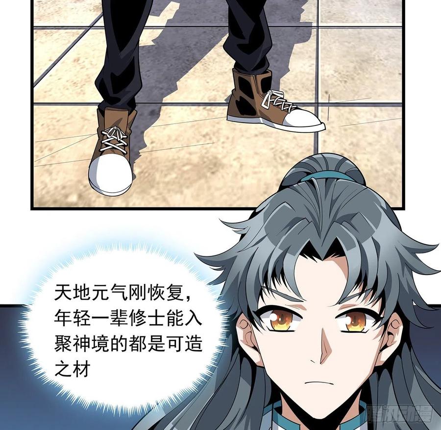 《地球第一剑》13话 叫你柳妹妹怎么样 第17页