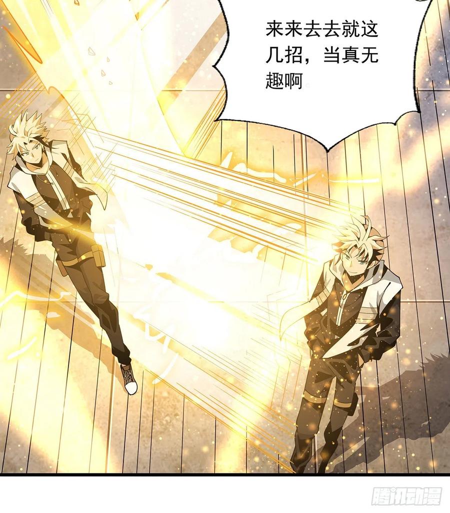 《地球第一剑》13话 叫你柳妹妹怎么样 第38页