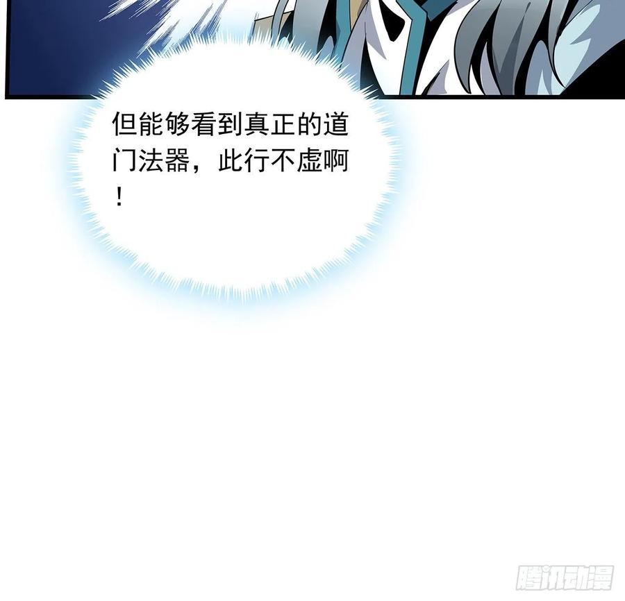 《地球第一剑》13话 叫你柳妹妹怎么样 第75页