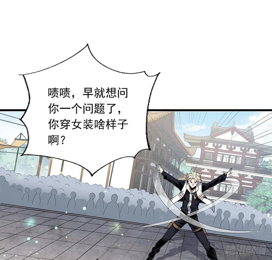 《地球第一剑》13话 叫你柳妹妹怎么样 第41页