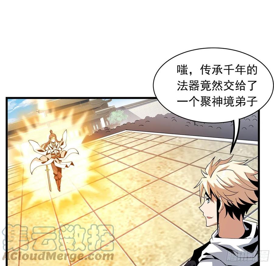 《地球第一剑》13话 叫你柳妹妹怎么样 第76页