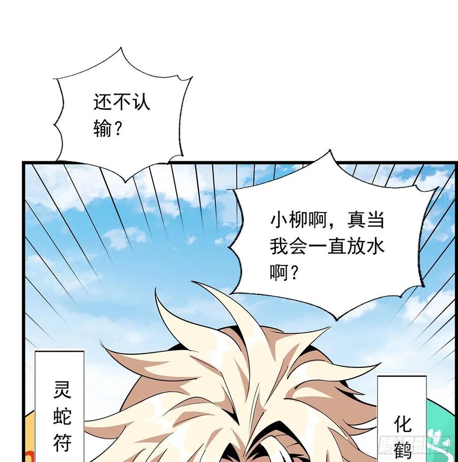 《地球第一剑》13话 叫你柳妹妹怎么样 第39页
