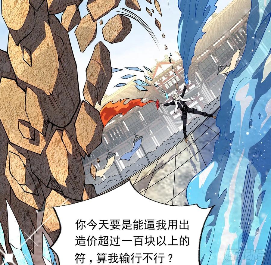 《地球第一剑》13话 叫你柳妹妹怎么样 第50页