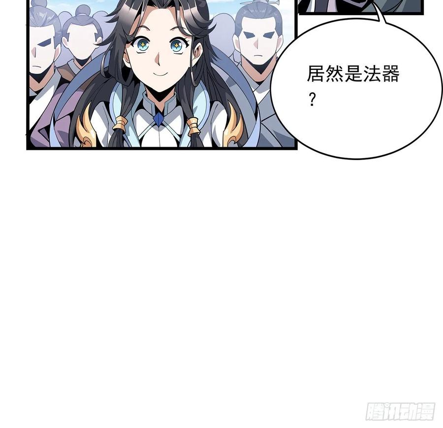 《地球第一剑》13话 叫你柳妹妹怎么样 第72页