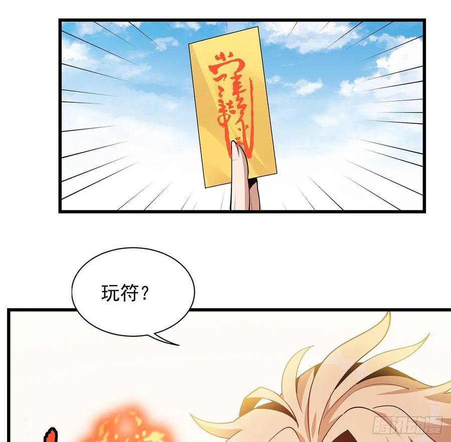 《地球第一剑》13话 叫你柳妹妹怎么样 第5页