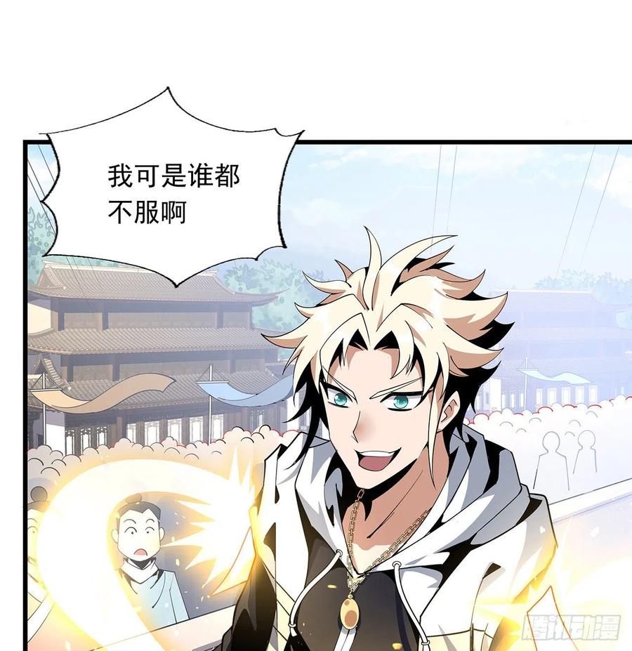 《地球第一剑》13话 叫你柳妹妹怎么样 第9页