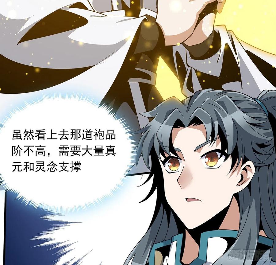 《地球第一剑》13话 叫你柳妹妹怎么样 第74页
