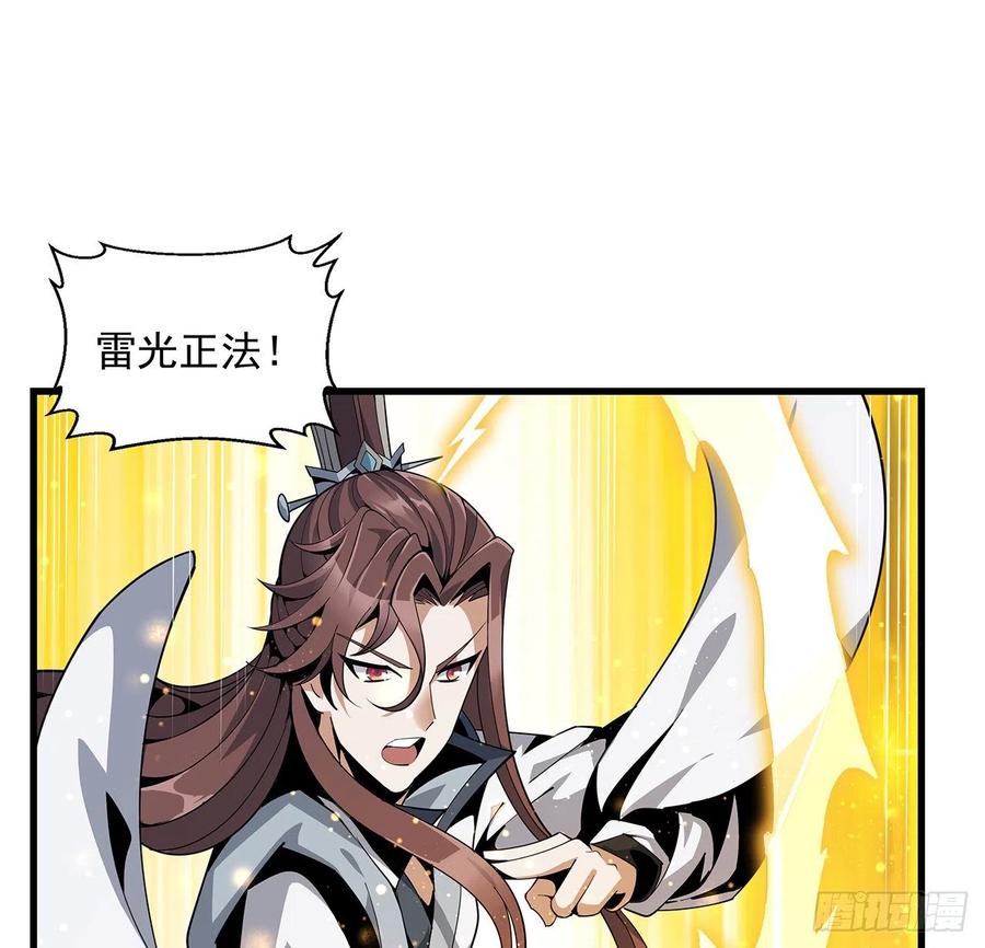 《地球第一剑》13话 叫你柳妹妹怎么样 第32页