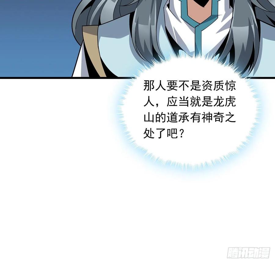 《地球第一剑》13话 叫你柳妹妹怎么样 第18页