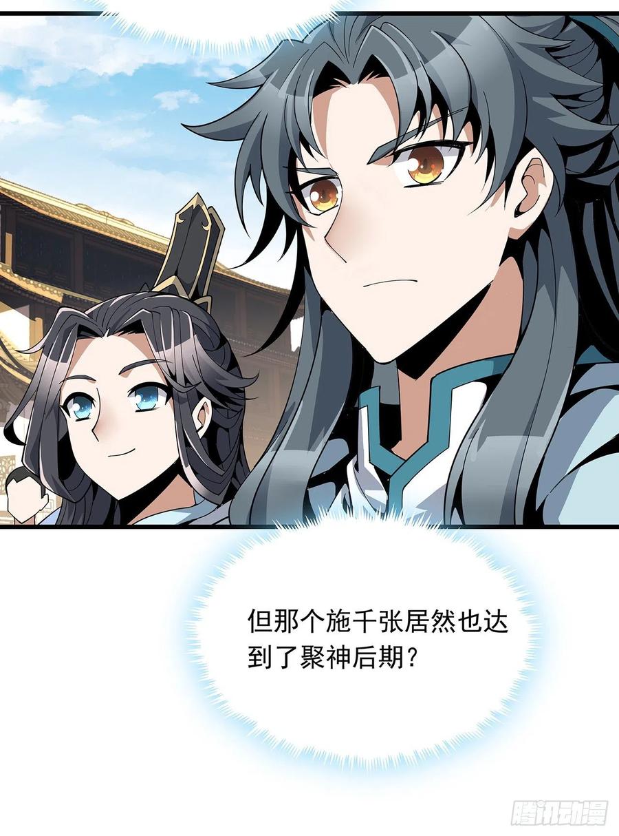 《地球第一剑》13话 叫你柳妹妹怎么样 第14页