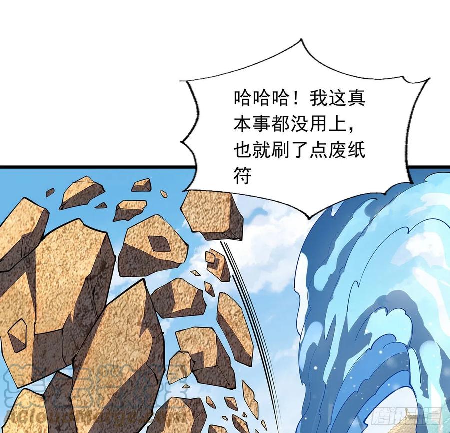 《地球第一剑》13话 叫你柳妹妹怎么样 第49页